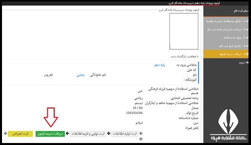 نتایج آزمون دبیرستان ماندگار البرز